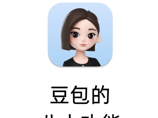 豆包